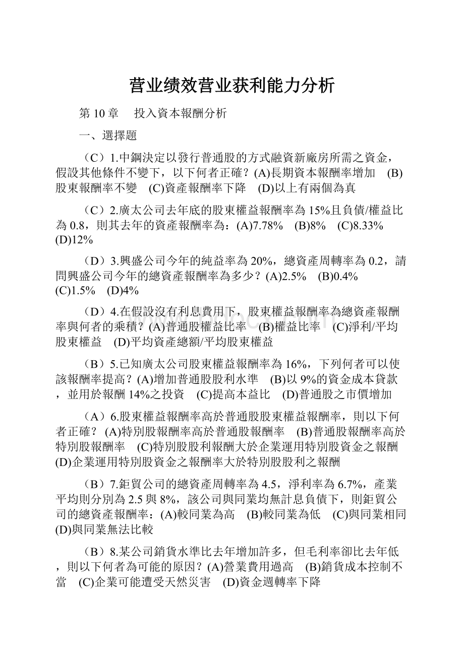 营业绩效营业获利能力分析.docx_第1页