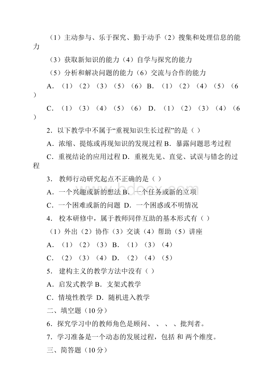 特岗教师招聘生物试题.docx_第2页