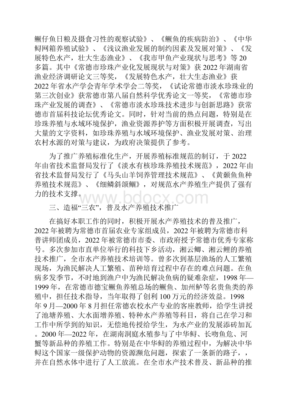 科技之星事迹材料.docx_第3页