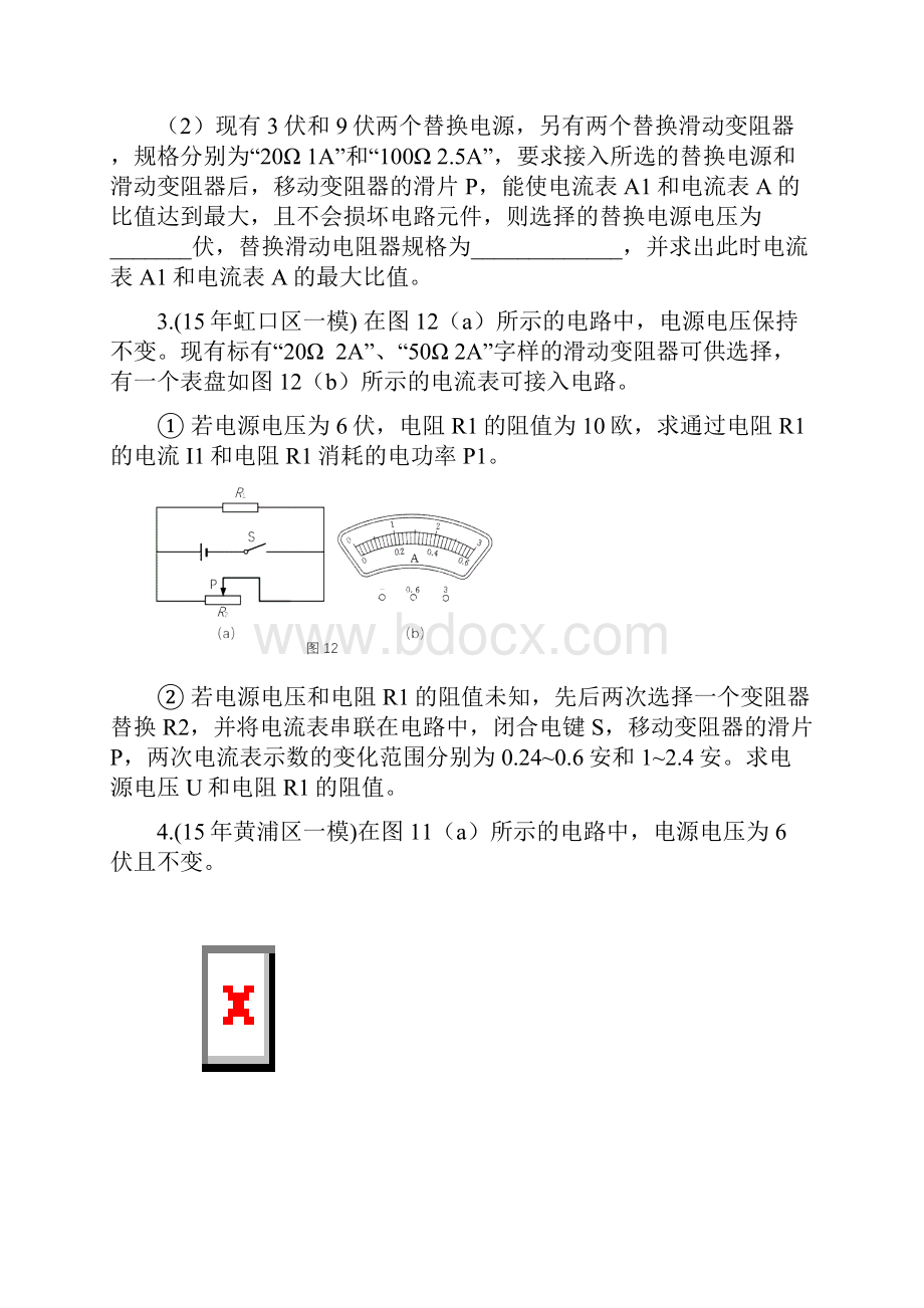上海各区中考物理一模压轴题汇总之计算电路专题.docx_第2页