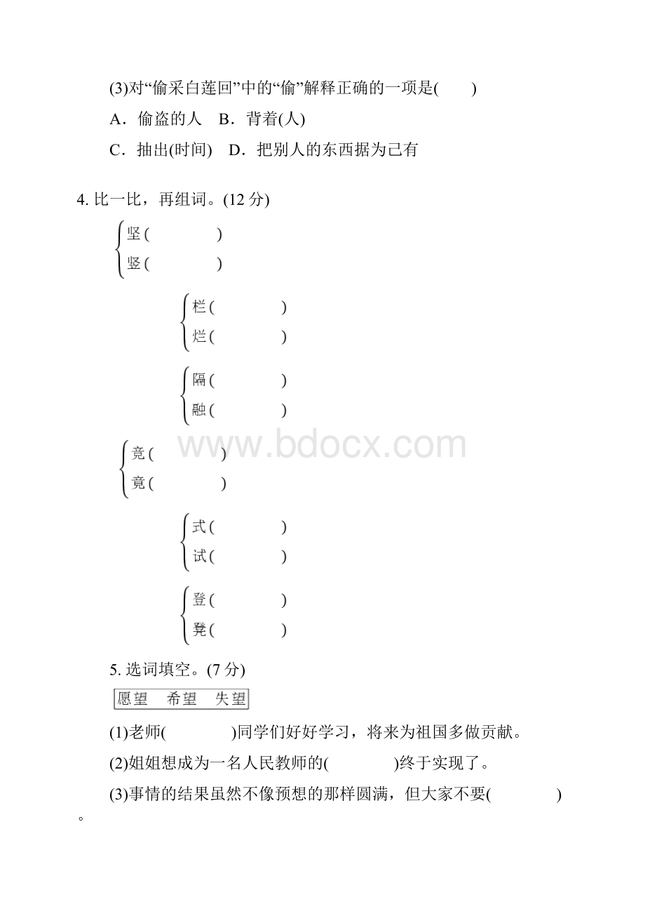 5套打包烟台市小学三年级语文下期末考试单元检测试题及答案.docx_第2页