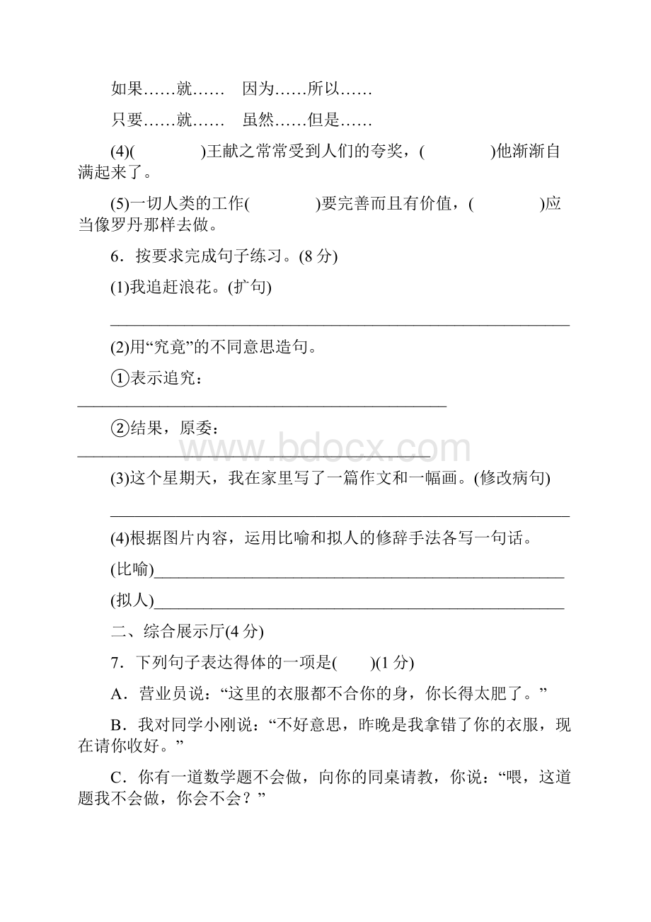 5套打包烟台市小学三年级语文下期末考试单元检测试题及答案.docx_第3页