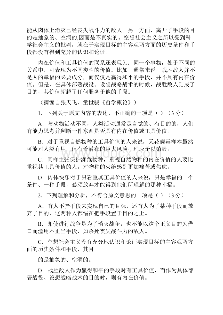 届福建省三明市第一中学高三语文冲刺卷一.docx_第2页