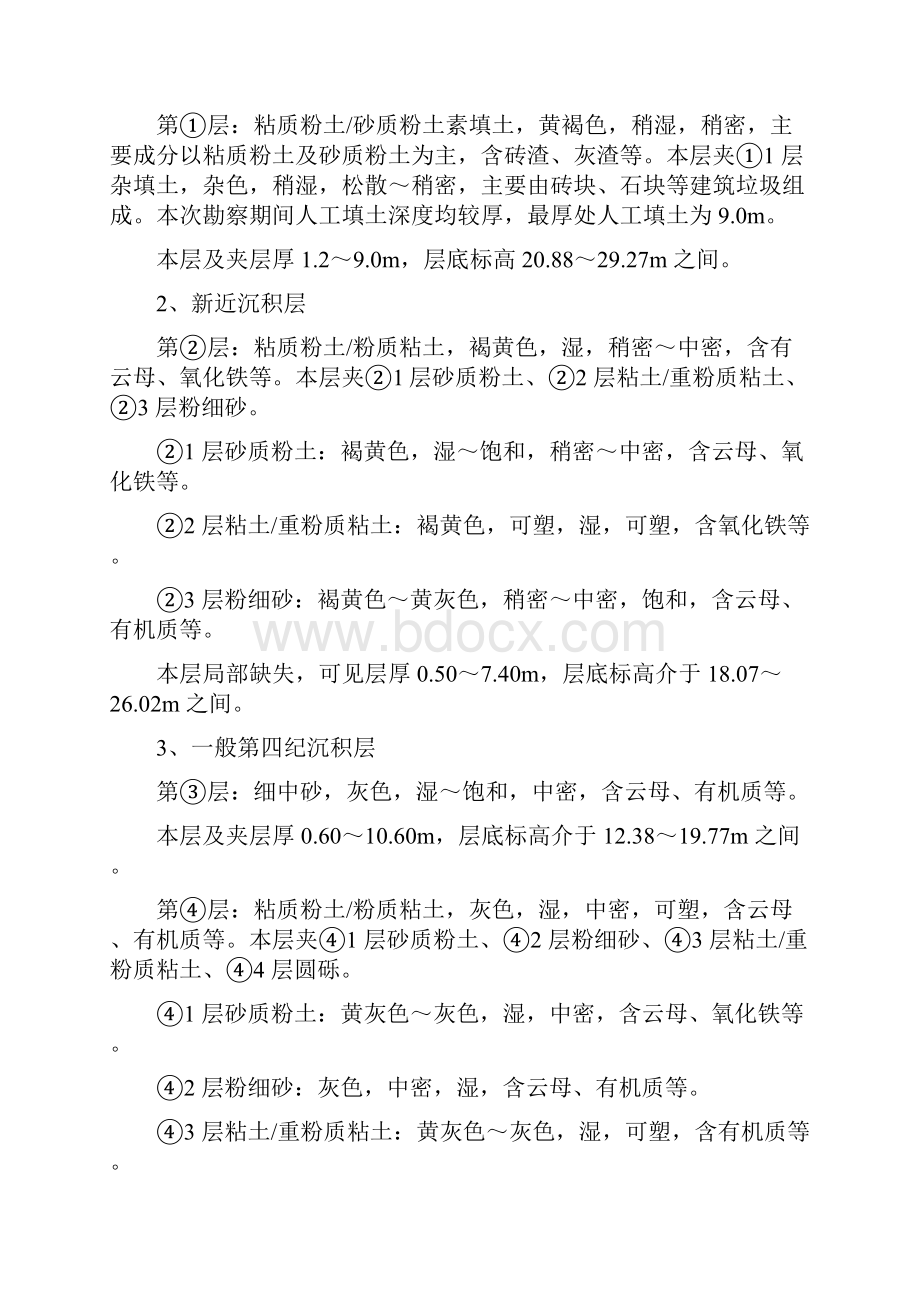 基坑护坡施工方案.docx_第3页