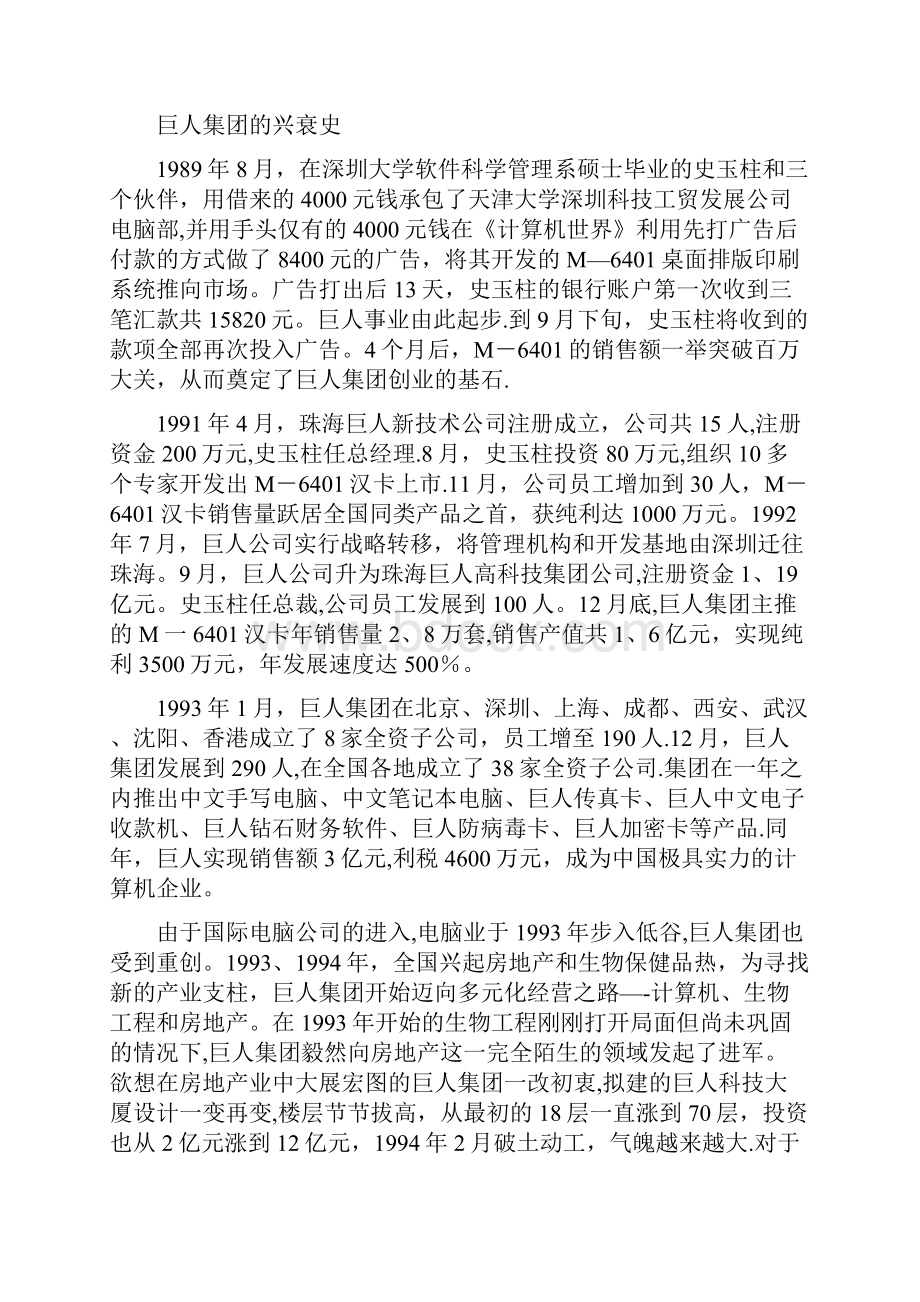 《企业内部控制》三习题.docx_第3页