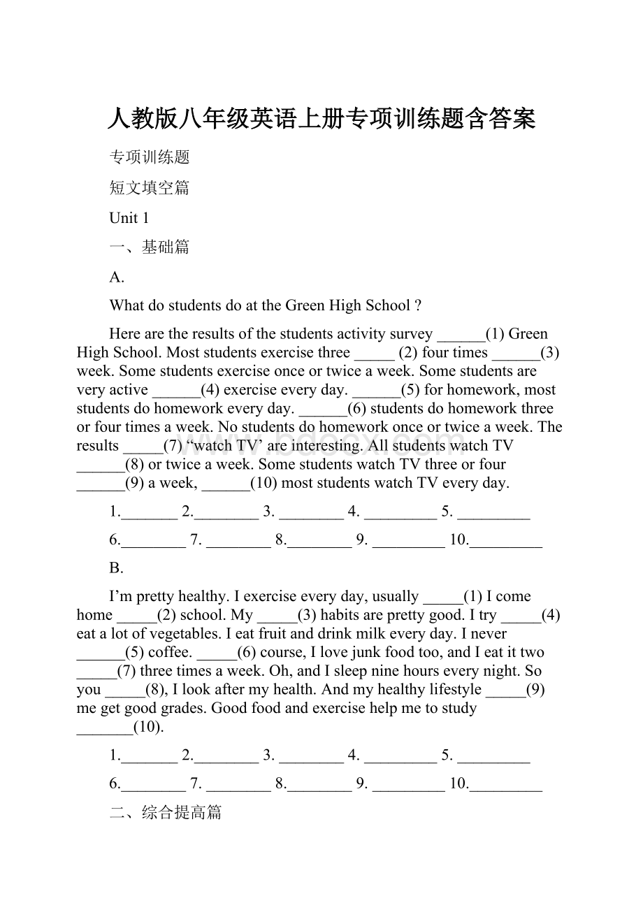 人教版八年级英语上册专项训练题含答案.docx