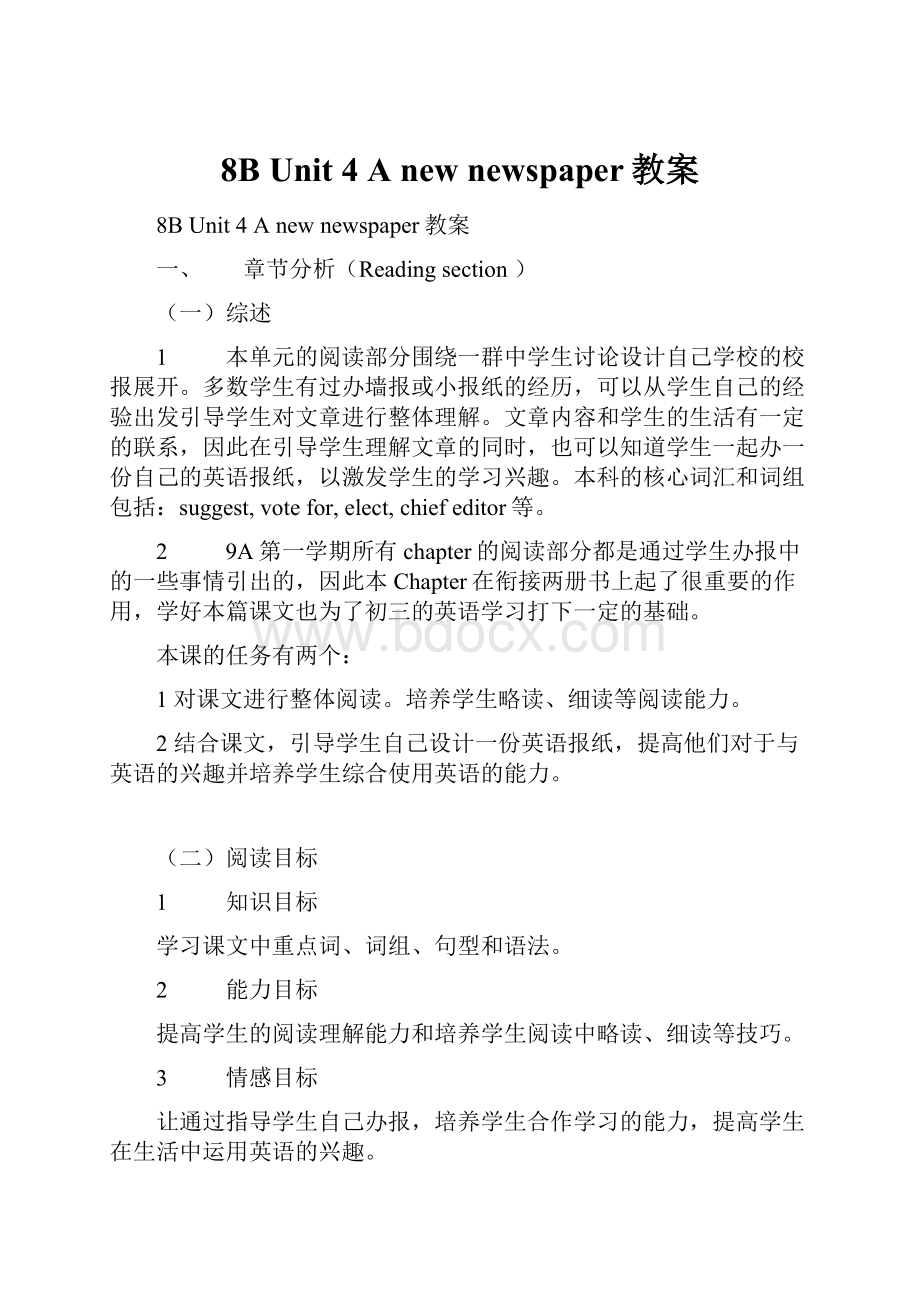 8B Unit 4 A new newspaper教案.docx_第1页