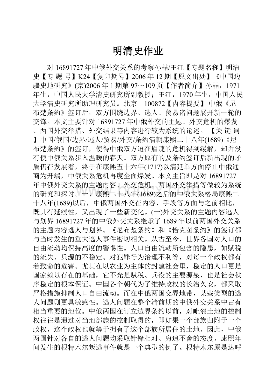 明清史作业.docx_第1页