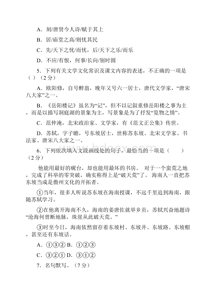 部编人教版学年九年级语文上册第三单元检测卷附答案.docx_第2页