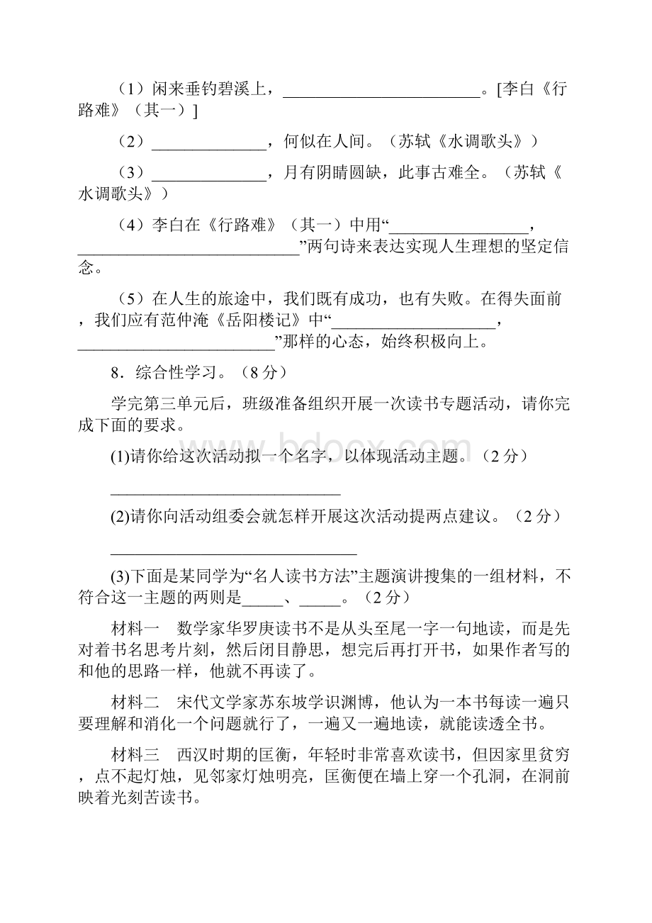 部编人教版学年九年级语文上册第三单元检测卷附答案.docx_第3页