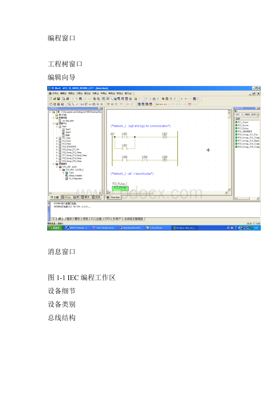 PC WORX内部资料的使用方法.docx_第2页