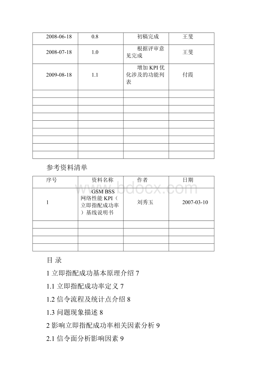 08GSMBSS网络性能KPI立即指配成功率优化.docx_第2页