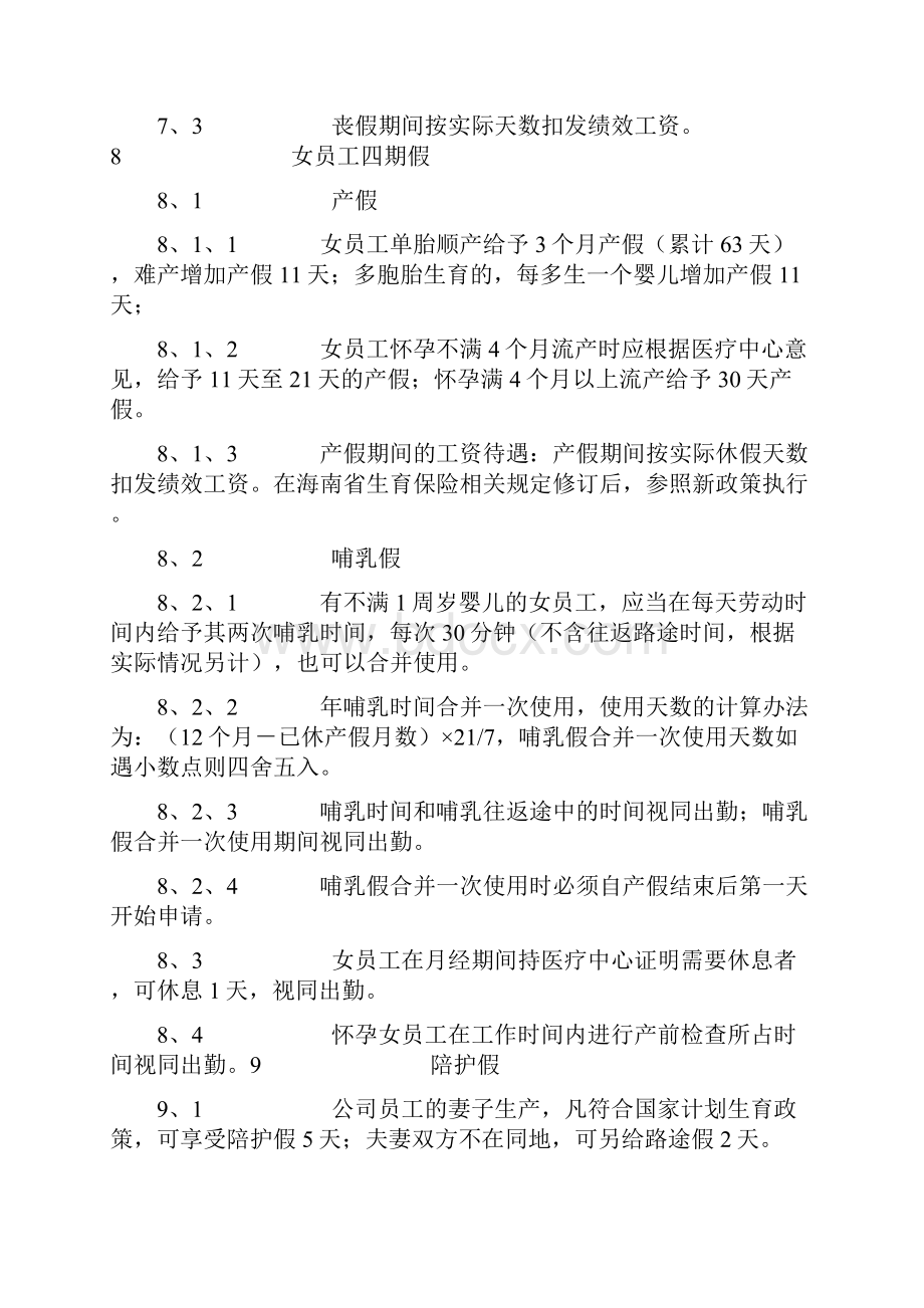 请销假管理办法.docx_第3页