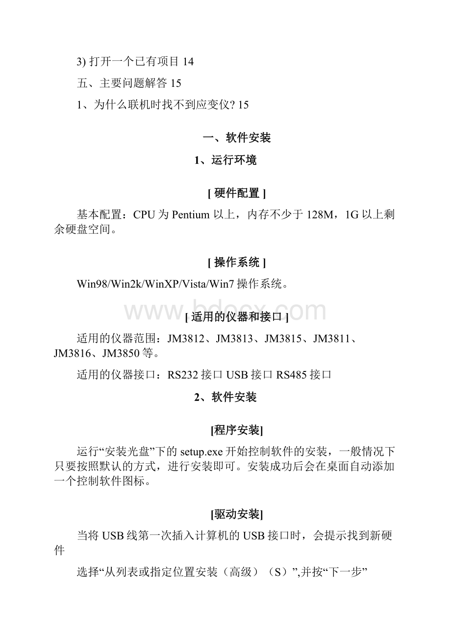 扬州晶明用户手册.docx_第3页