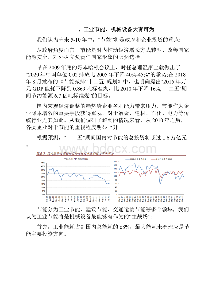 机械行业节能分析报告.docx_第2页