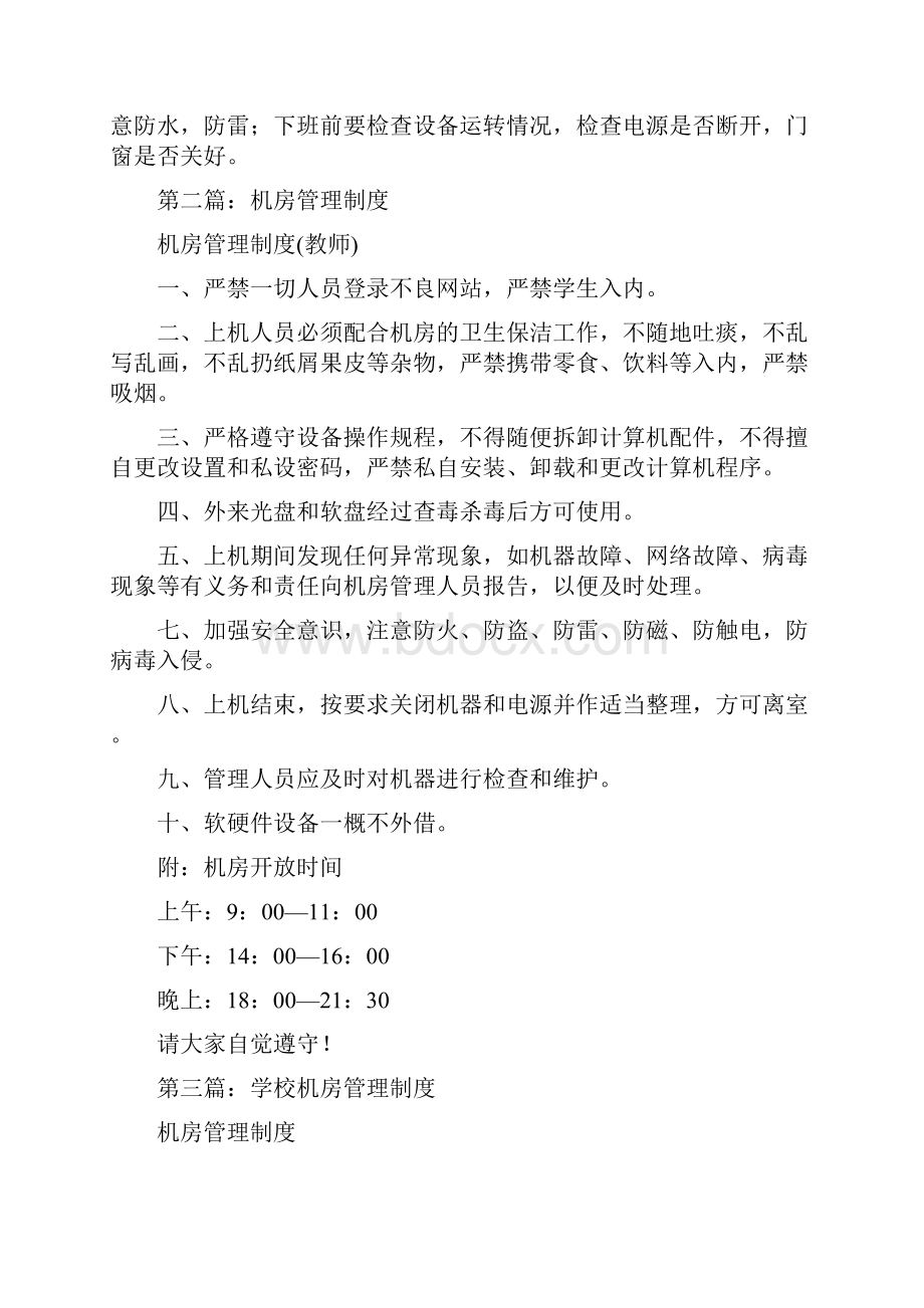 机房管理制度多篇范文.docx_第2页