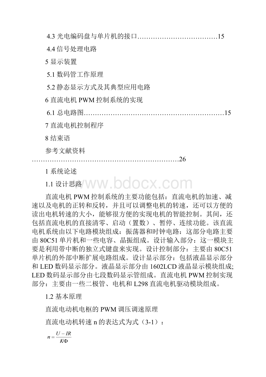 PWM调速系统设计.docx_第2页