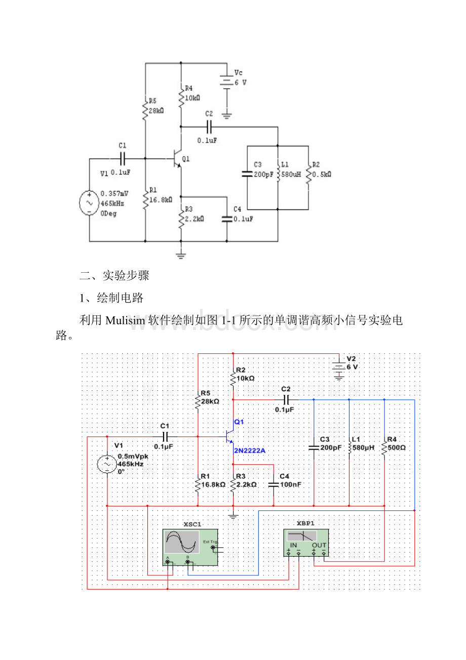 高频电子线路实验合集.docx_第2页