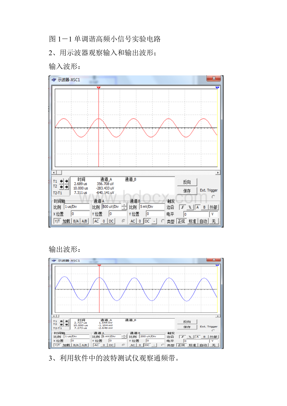 高频电子线路实验合集.docx_第3页