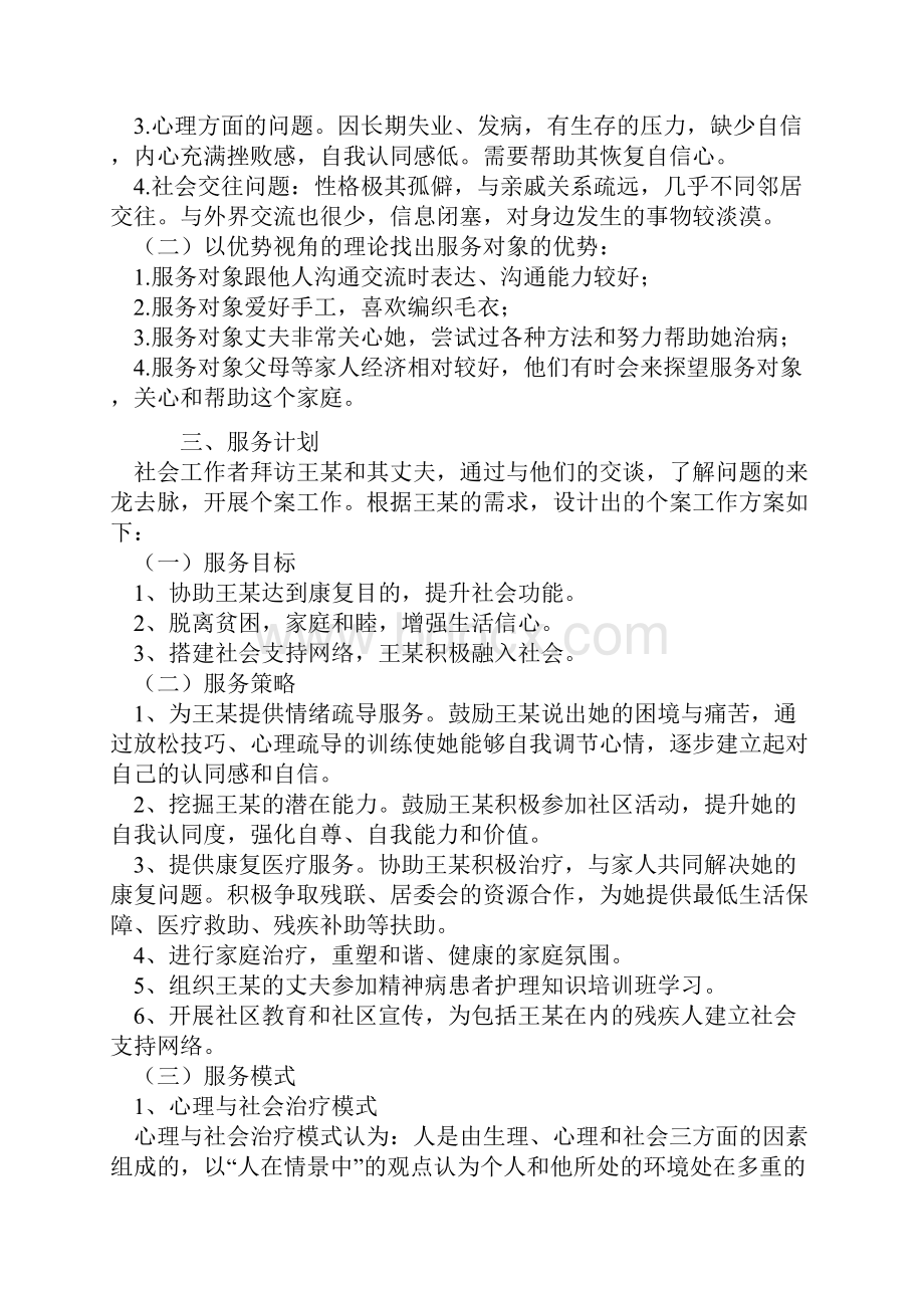 社会工作案例.docx_第2页