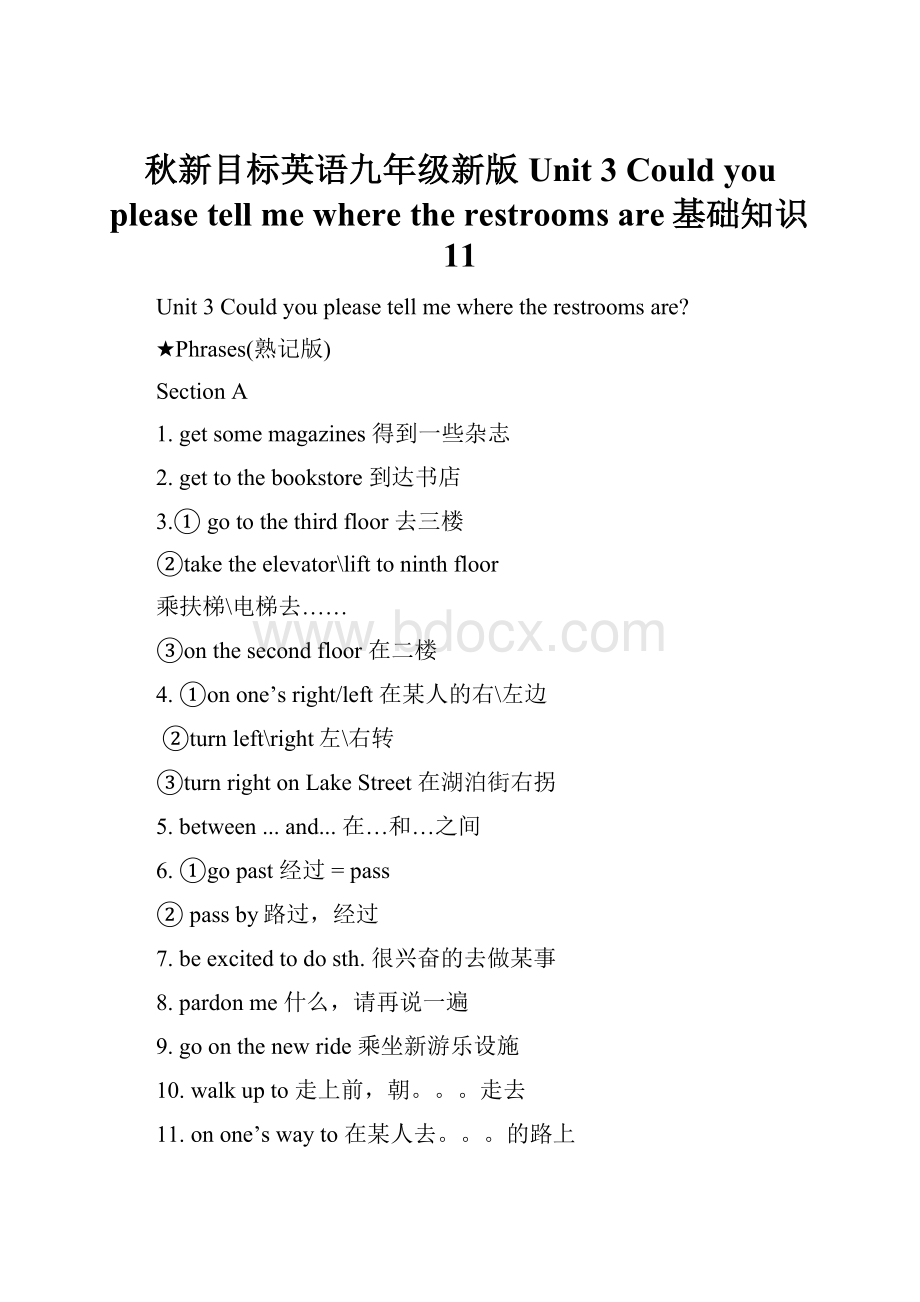 秋新目标英语九年级新版Unit 3 Could you please tell me where the restrooms are基础知识11.docx