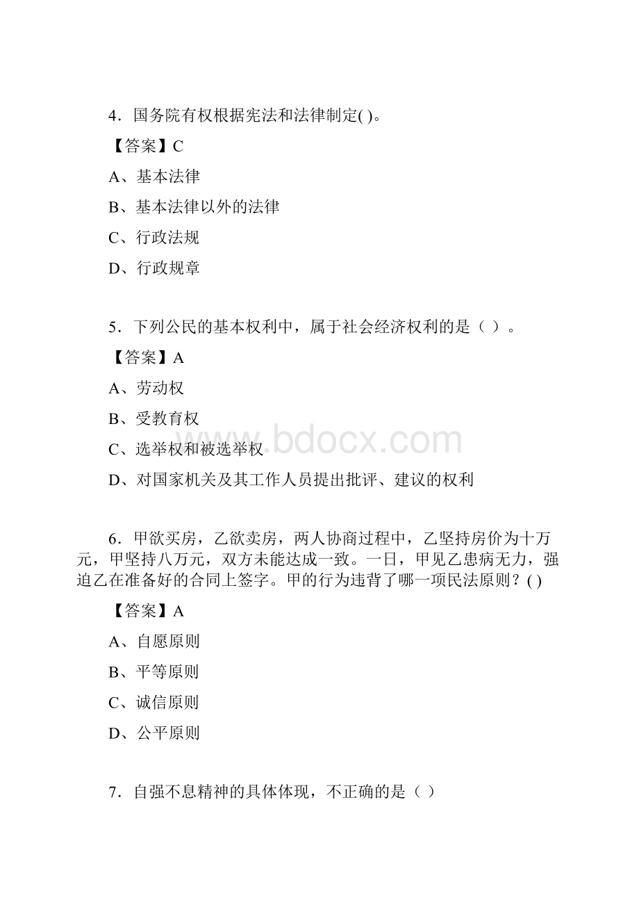 思修与法律基础考试试题含答案abt.docx_第2页