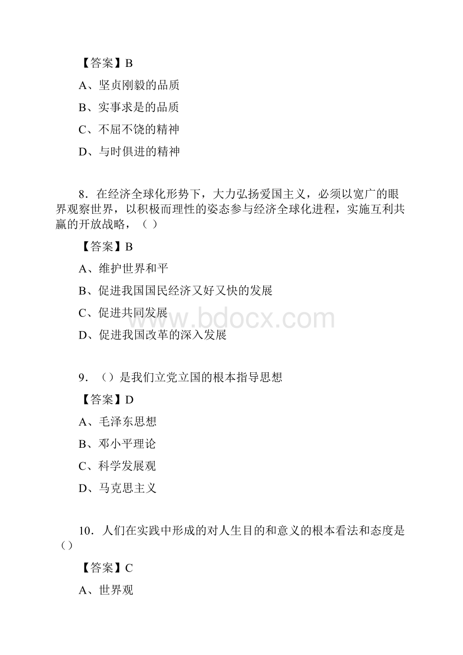 思修与法律基础考试试题含答案abt.docx_第3页