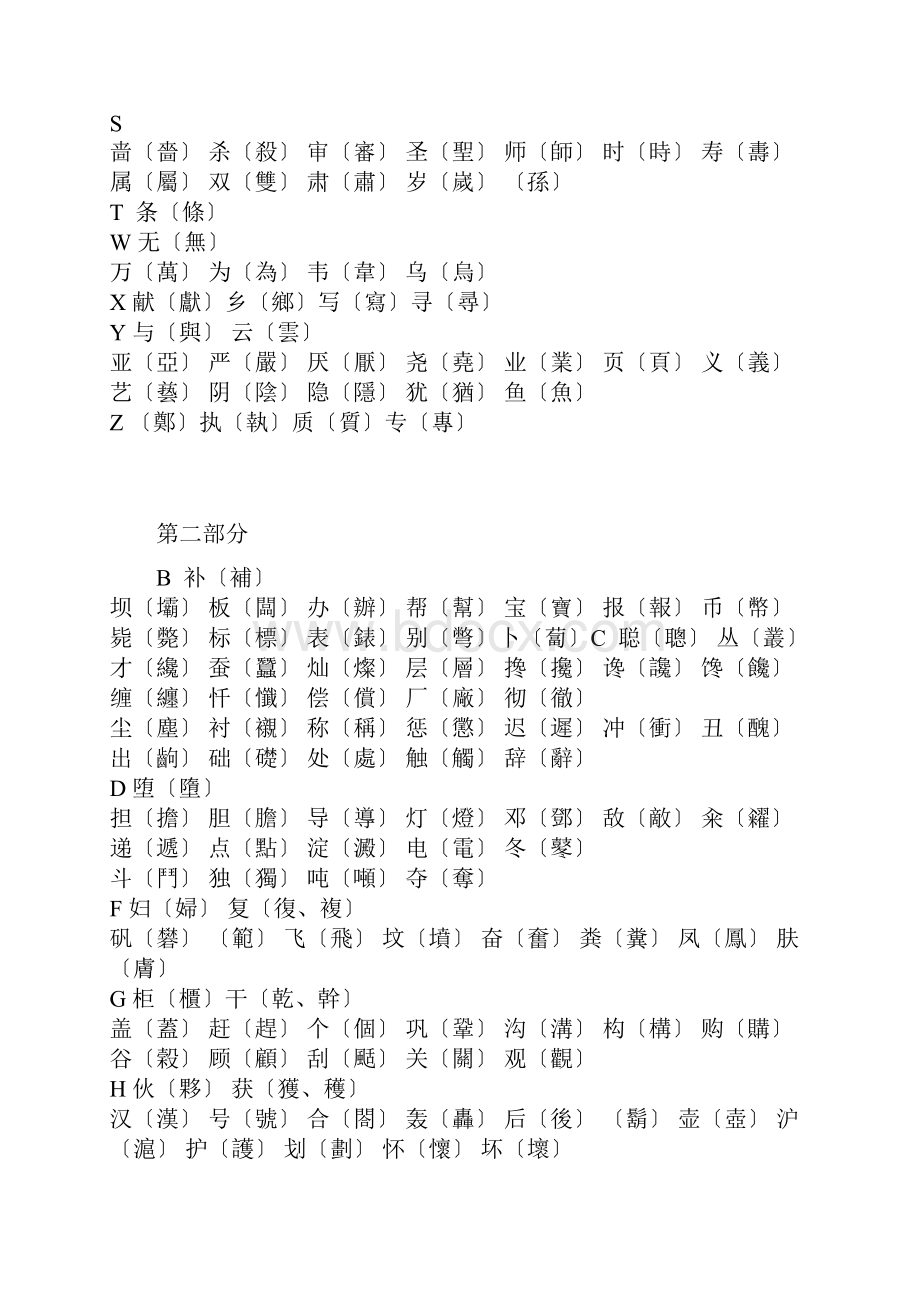 简体字繁体字对照表大字楷体.docx_第2页