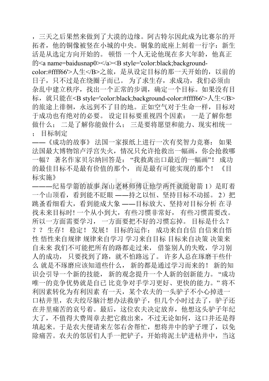 哲理故事的感悟讲义讲义.docx_第2页