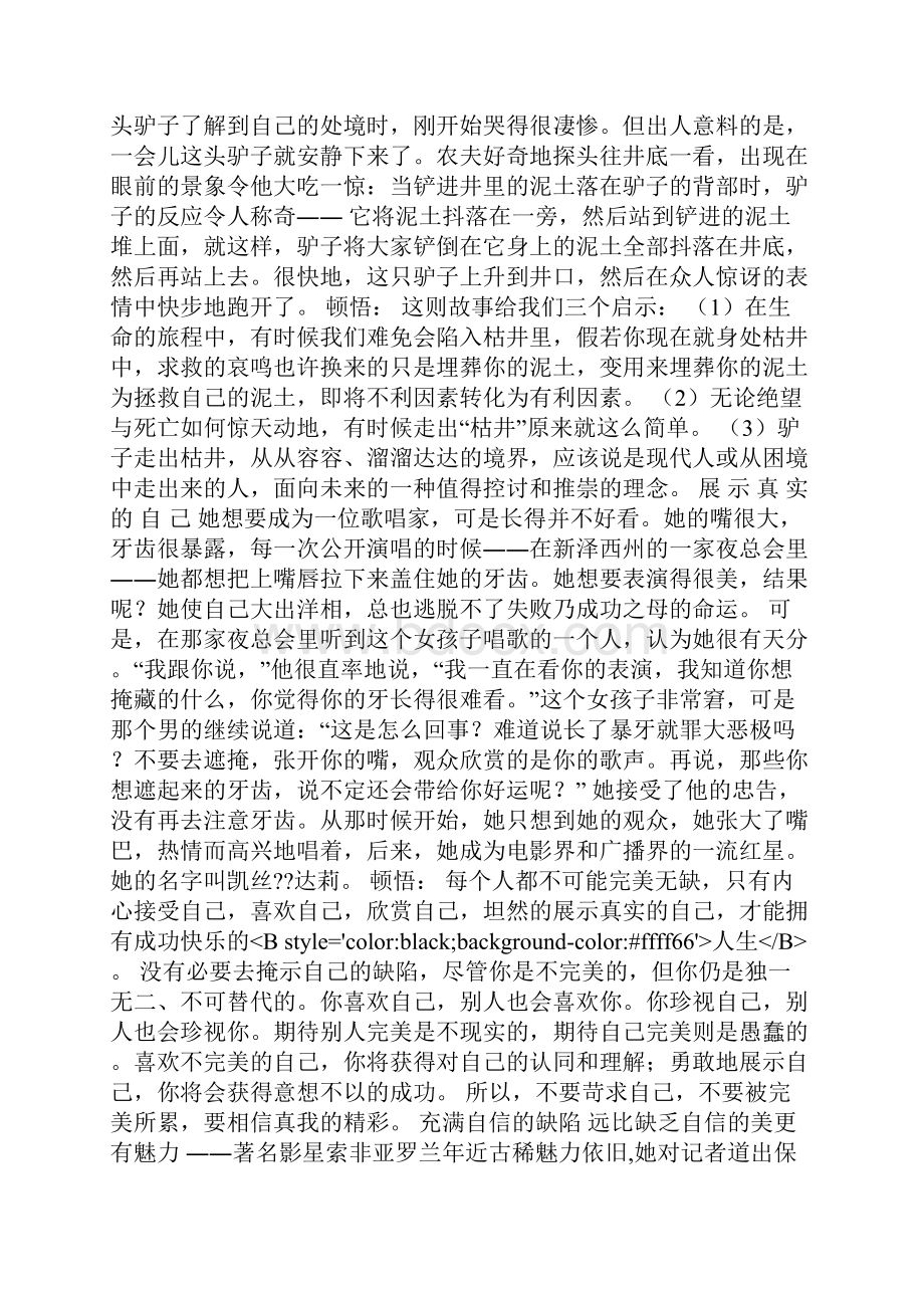 哲理故事的感悟讲义讲义.docx_第3页