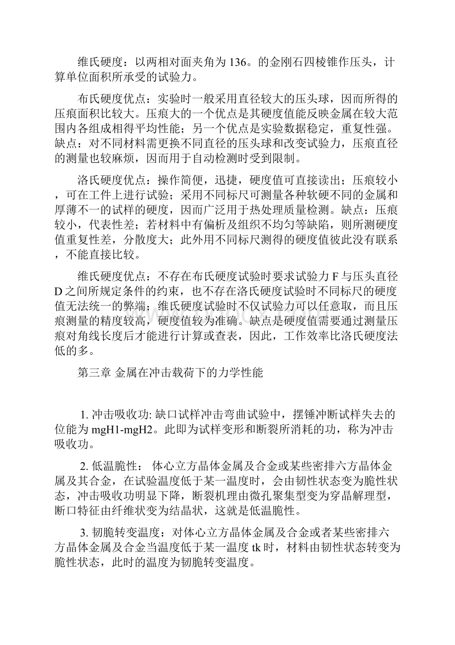 工程材料力学性能.docx_第3页