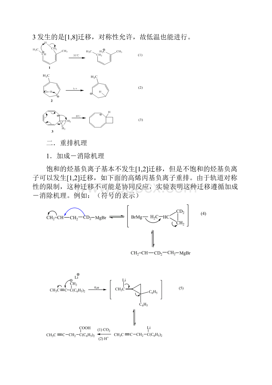 碳负离子的重排.docx_第2页