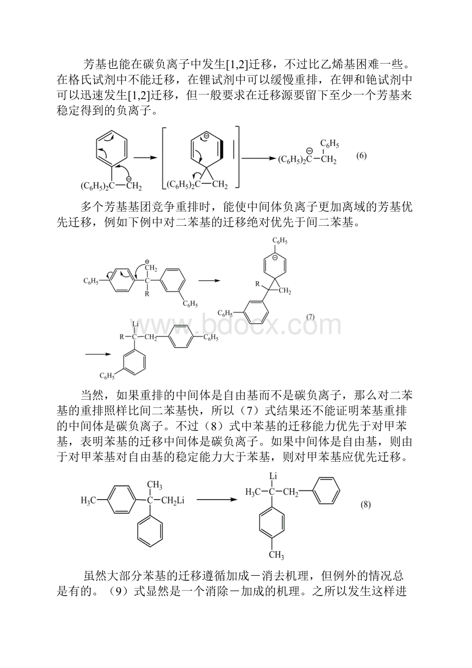 碳负离子的重排.docx_第3页