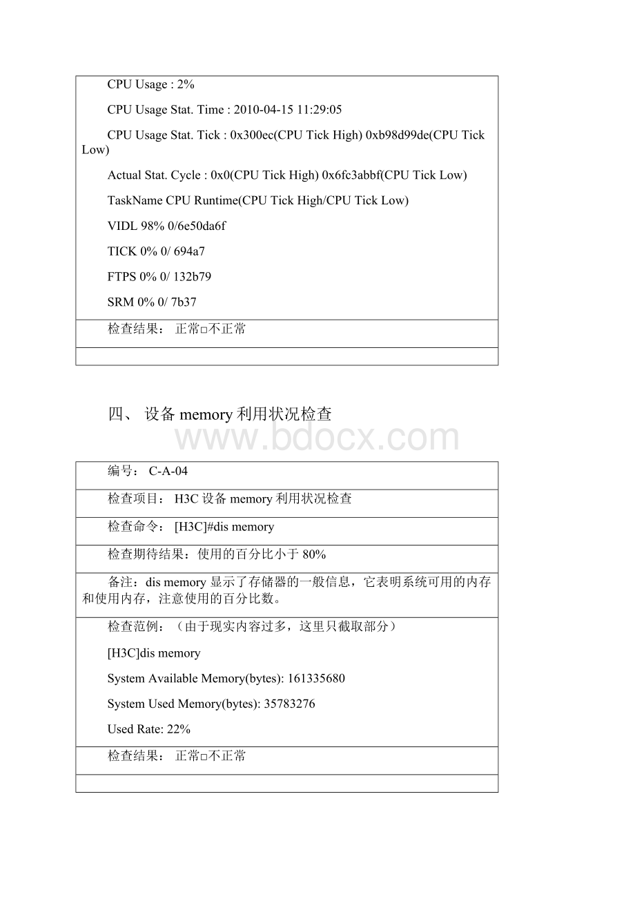 交换机设备网络巡检.docx_第3页