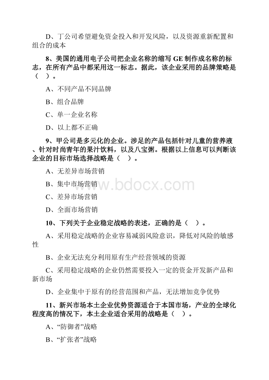 注会战略题库A15.docx_第3页