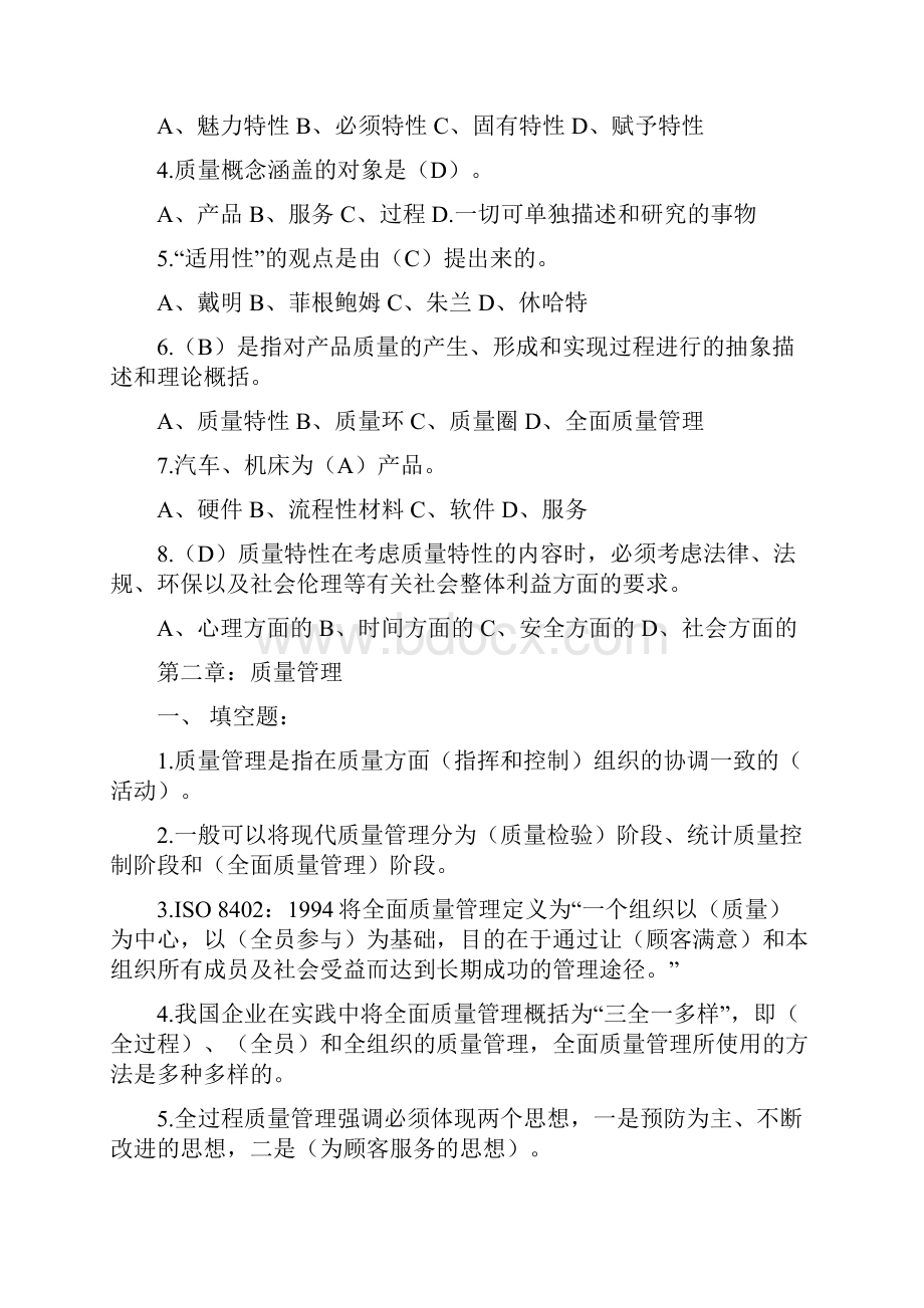 全面质量管理复习题.docx_第3页