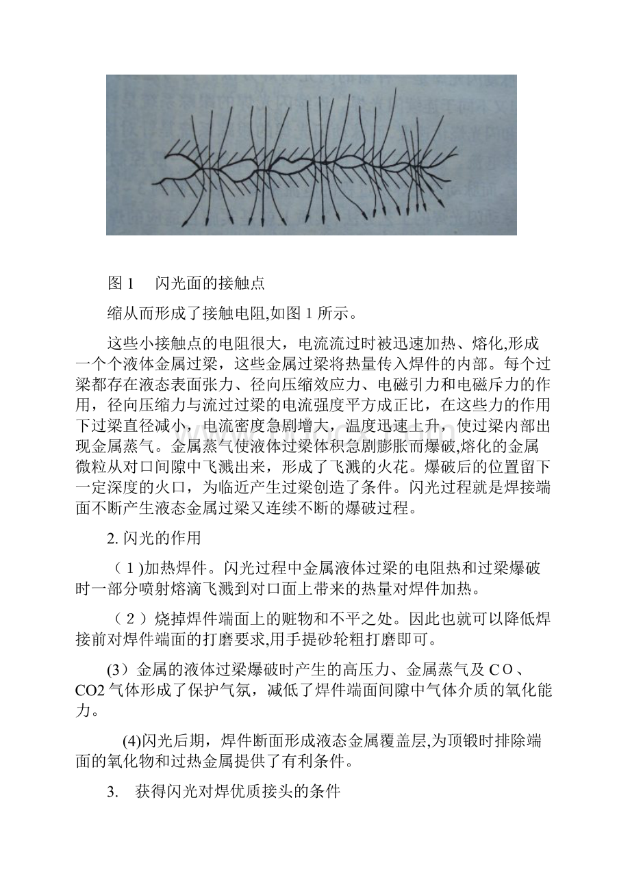 闪光焊及缺陷.docx_第2页