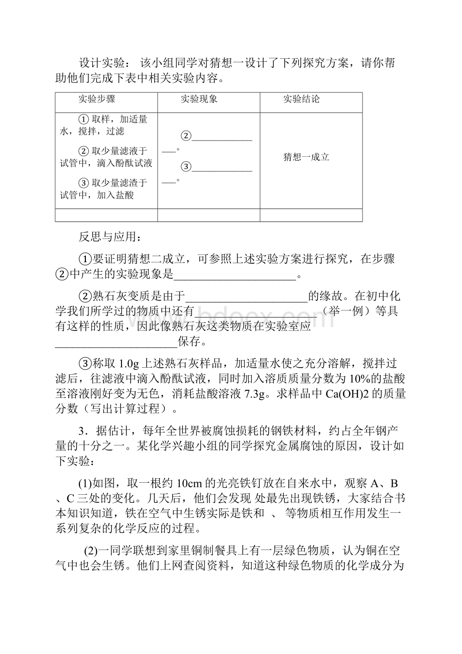 初三化学实验与探究题大全及答案.docx_第2页