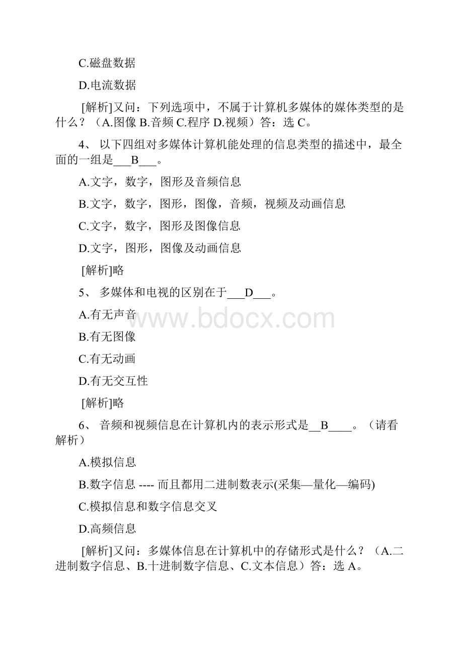 计算机多媒体技术计算机应用基础统考试题库及答案.docx_第2页