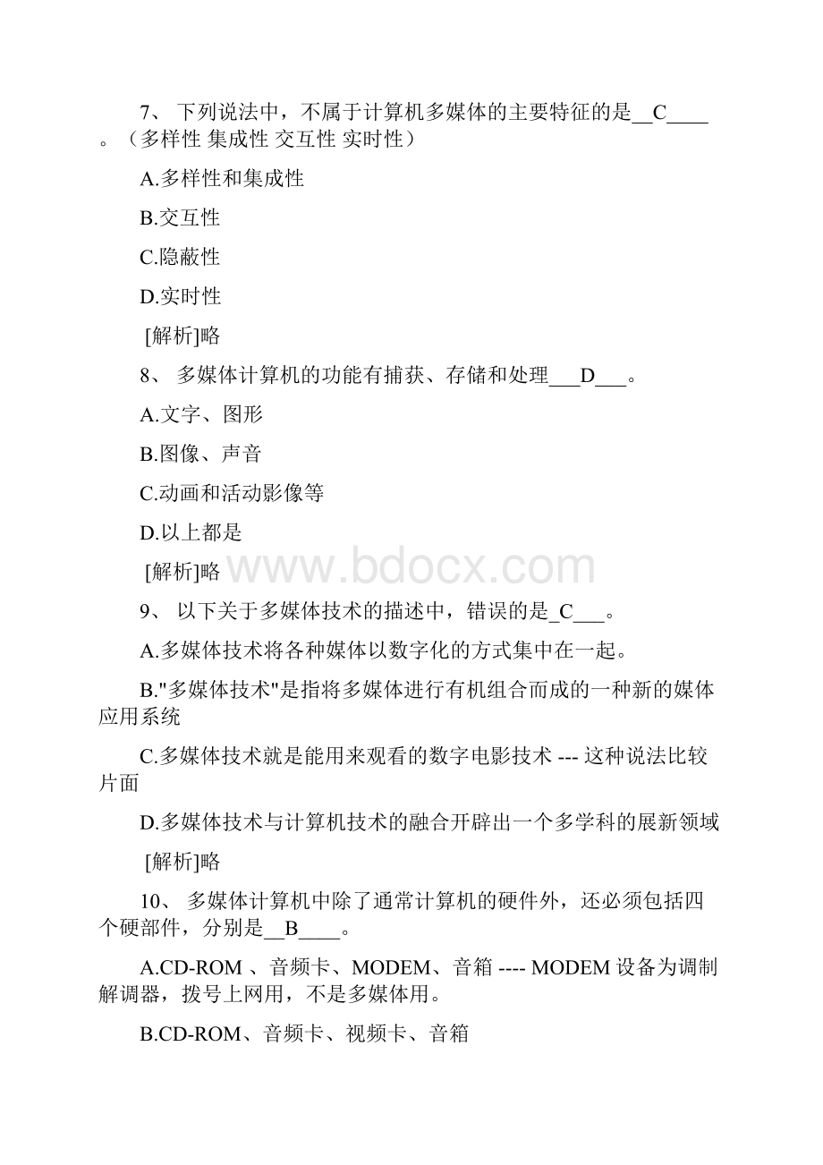 计算机多媒体技术计算机应用基础统考试题库及答案.docx_第3页