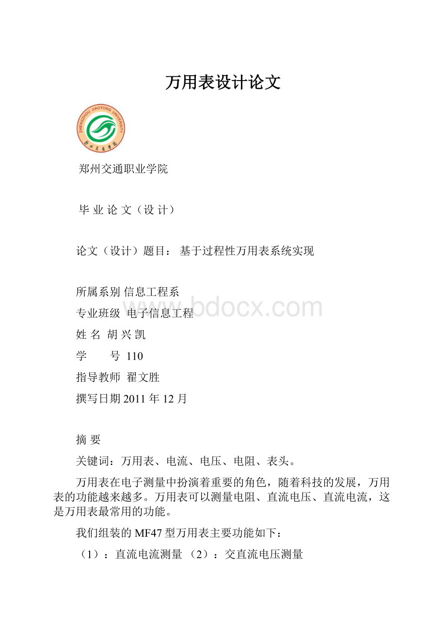 万用表设计论文.docx