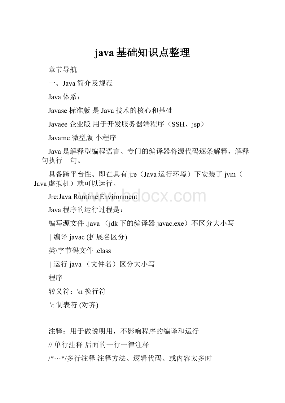 java基础知识点整理.docx