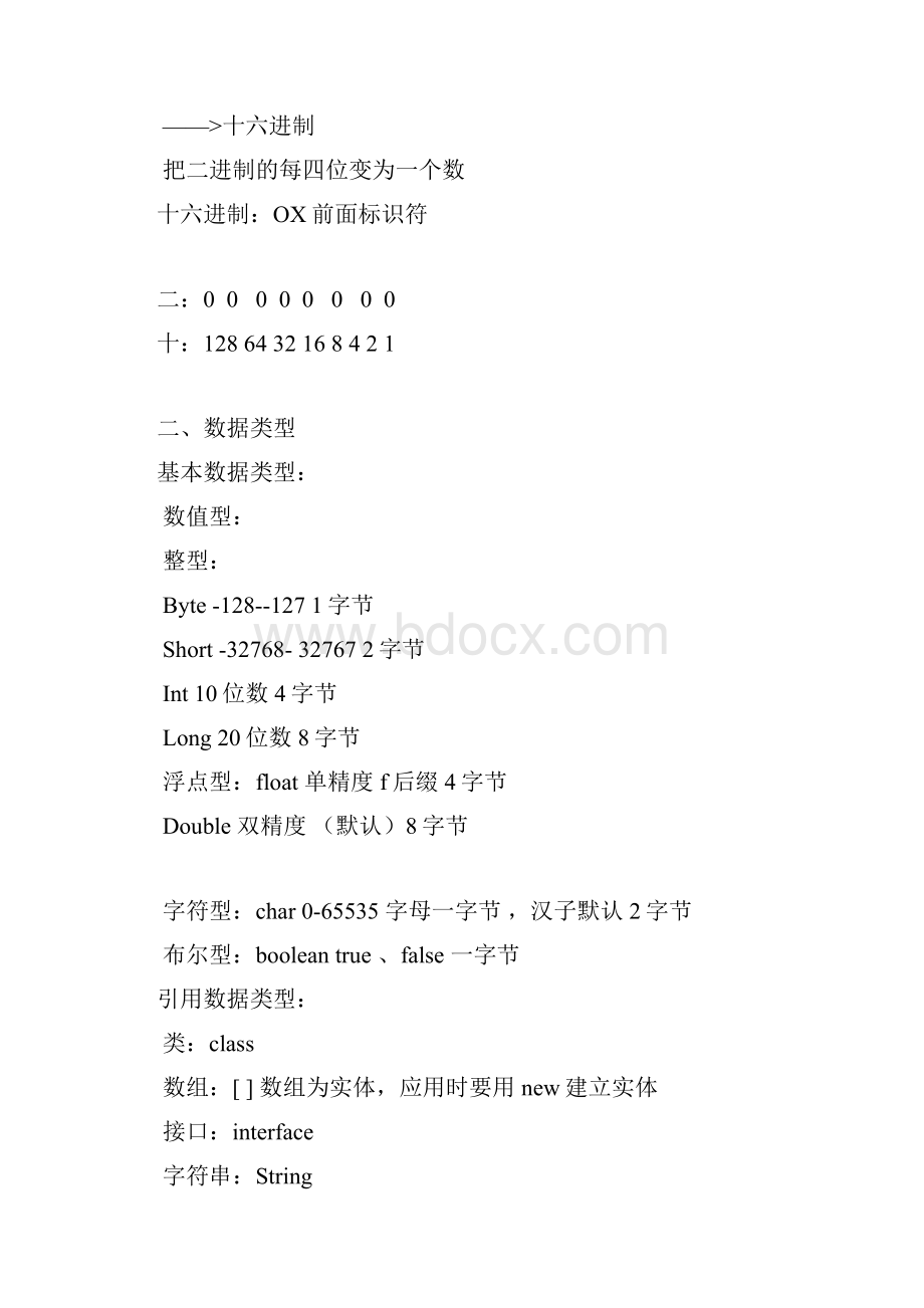 java基础知识点整理.docx_第3页