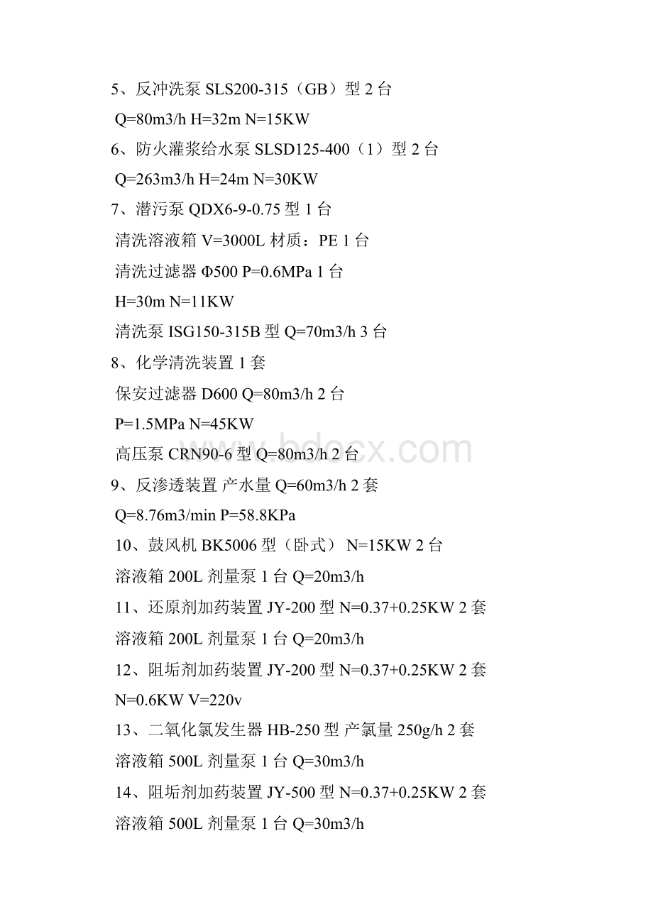 生活给水处理及共水泵房设备管道安装施工组织设计doc.docx_第3页