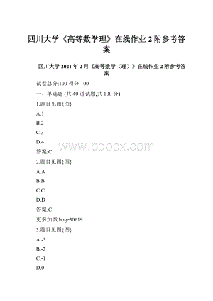 四川大学《高等数学理》在线作业2附参考答案.docx