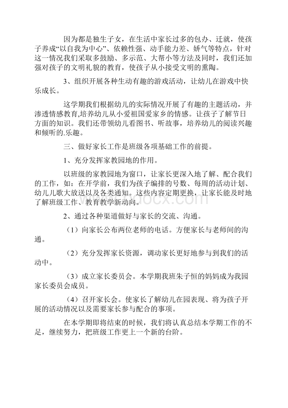 中班下学期教师工作总结5篇.docx_第2页