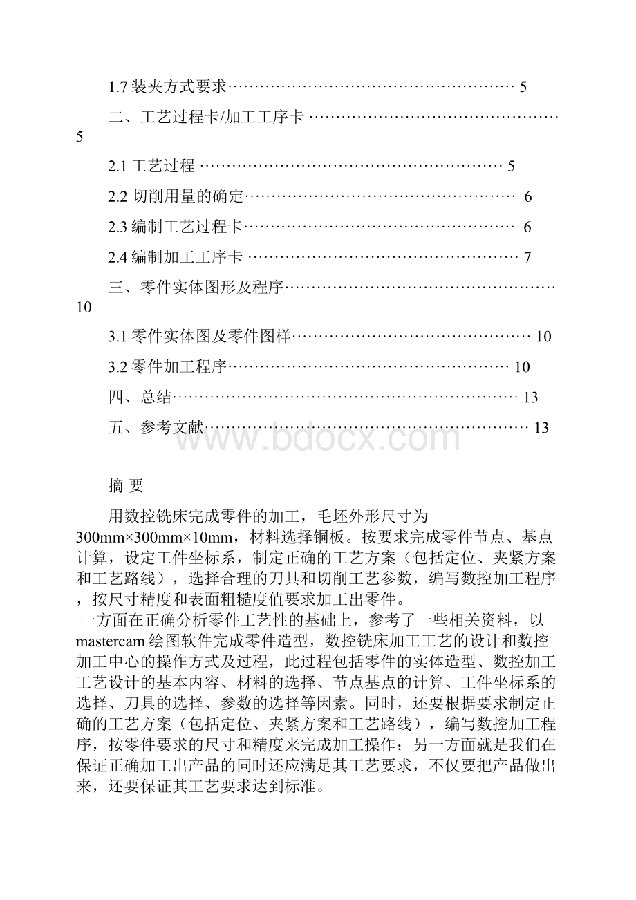 数控技术毕业设计.docx_第2页