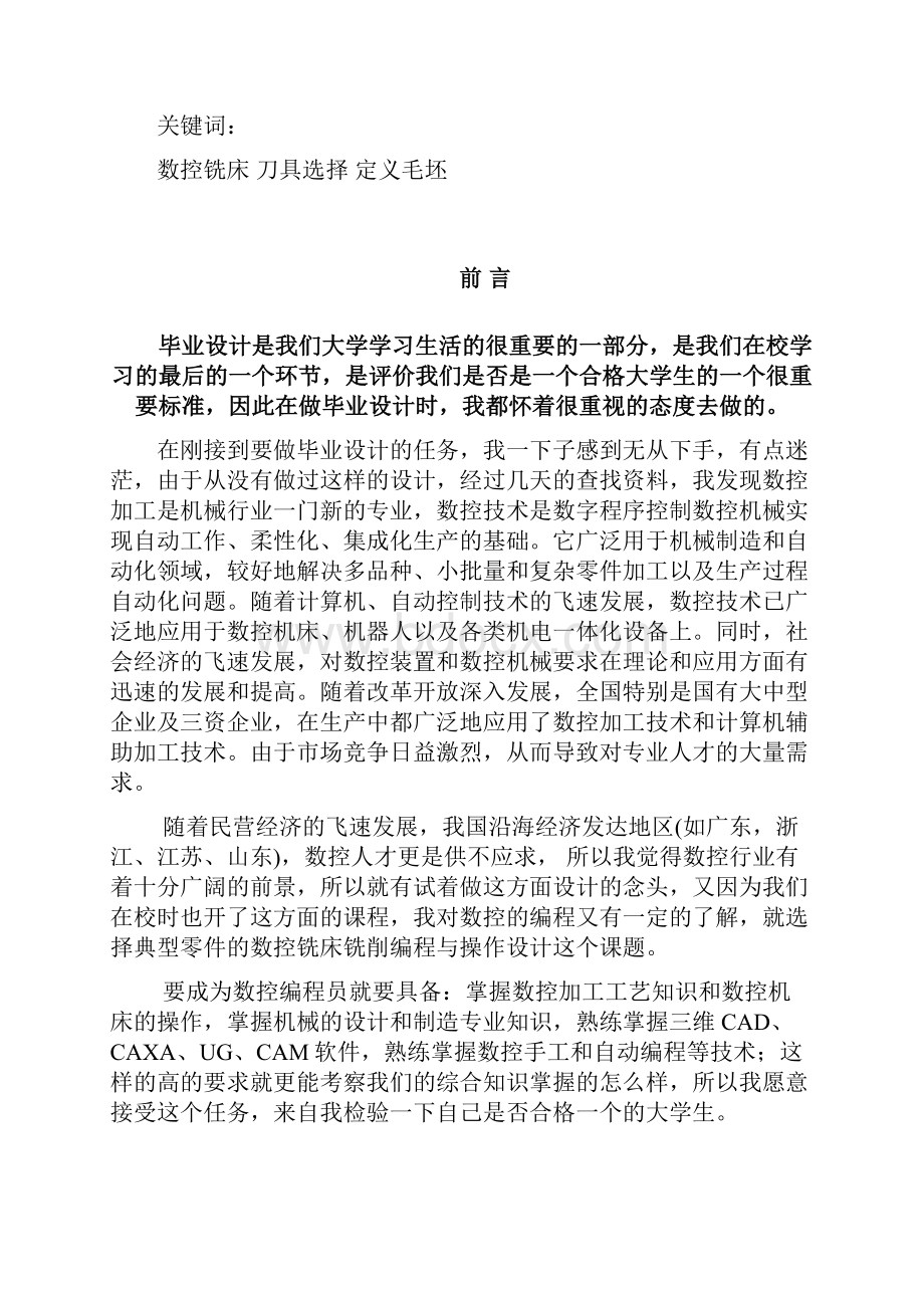 数控技术毕业设计.docx_第3页