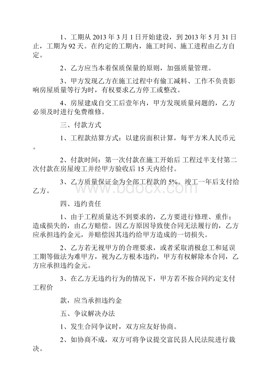 装修工程承揽合同.docx_第2页