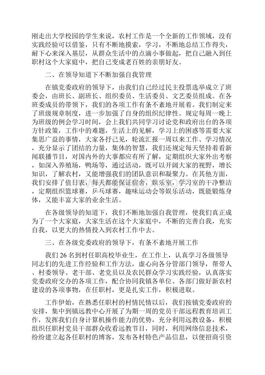 到村任职高校毕业生季度工作汇报精选多篇.docx_第2页